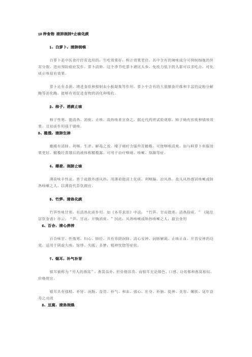 10种食物 清肺润肺