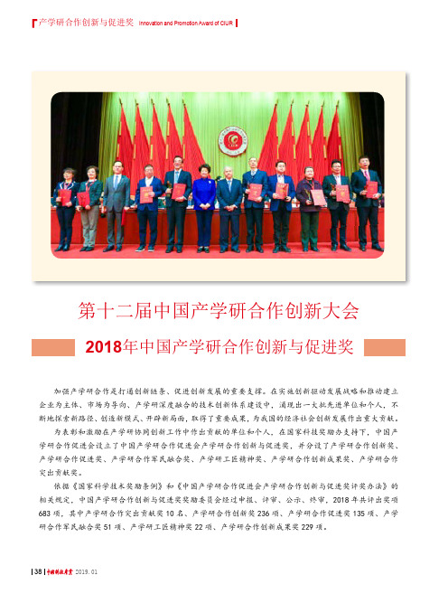 中国产学研合作突出贡献奖