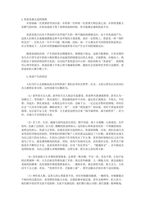 职场人士心理健康诊疗手册_第三章 焦虑造就工作狂
