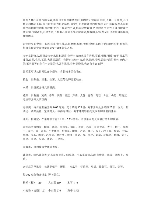含钾高的食物