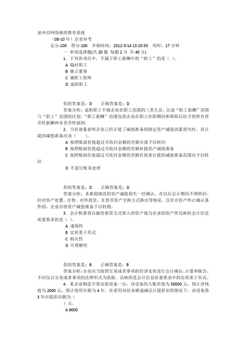 2012年泉州继续教育补考(08-10年)企业补考试题