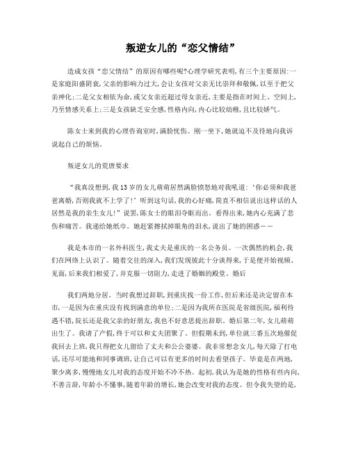 叛逆女儿的“恋父情结”
