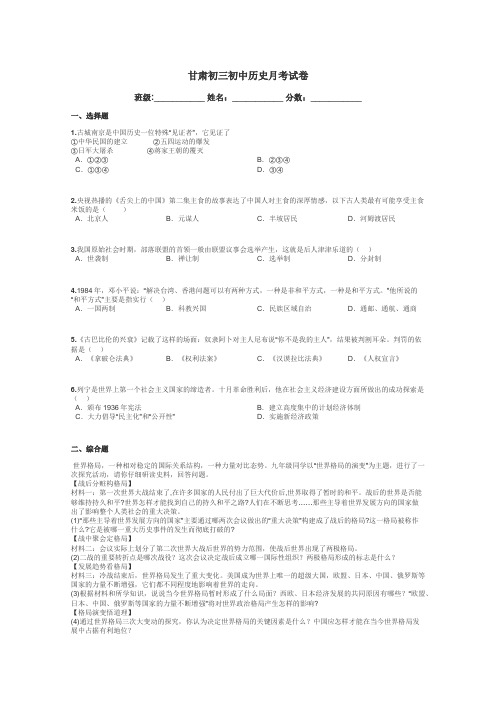 甘肃初三初中历史月考试卷带答案解析
