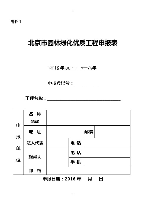 上海园林杯优质工程申报表