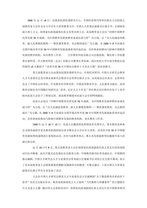 “中国民办教育十大杰出人物”之张锐