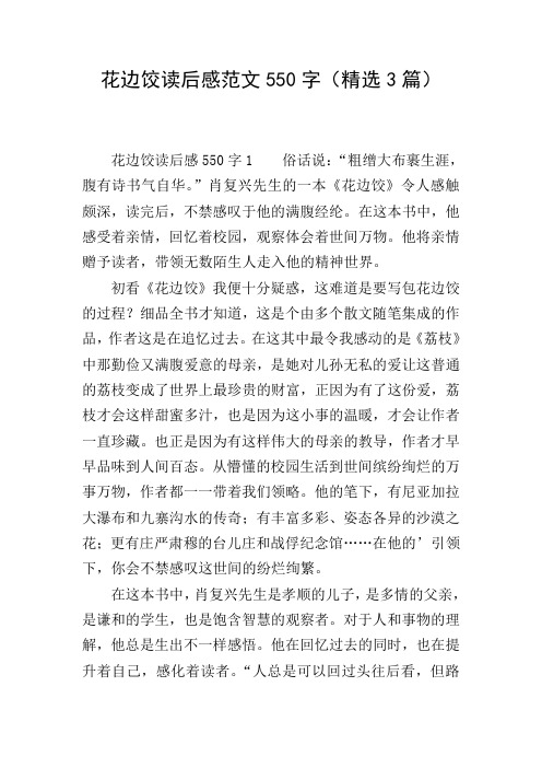 花边饺读后感范文550字(精选3篇)