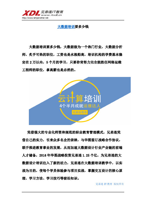 大数据培训要多少钱