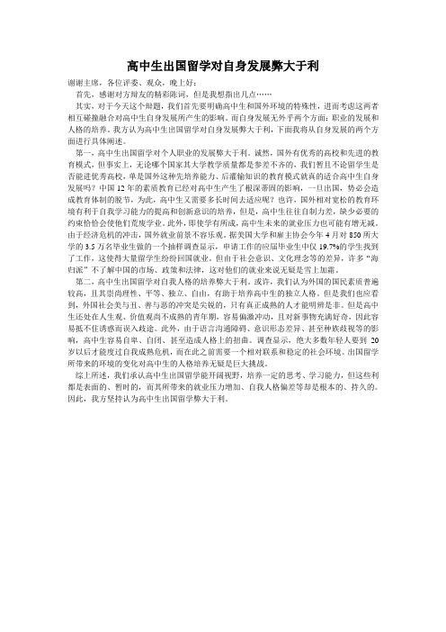高中生出国留学对自身发展弊大于利