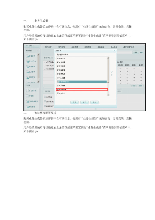 致远业务生成器