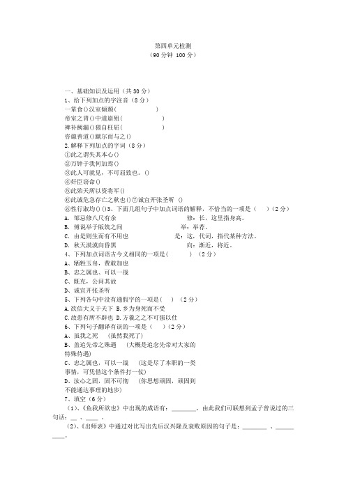 苏教版-2020九年级语文初三下册第4单元测试卷(含答案)