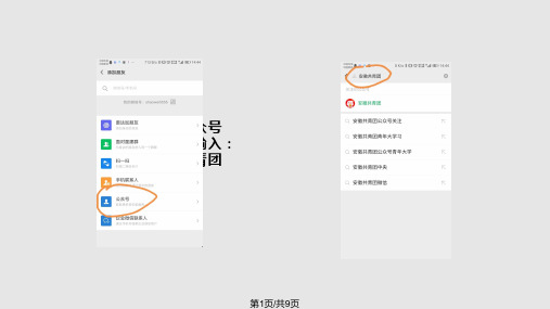 青年大学习方法PPT课件