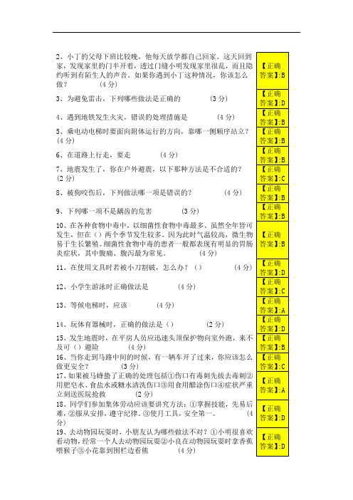 2013年12月江西省中小学安全知识竞赛试题及答案1到3年级