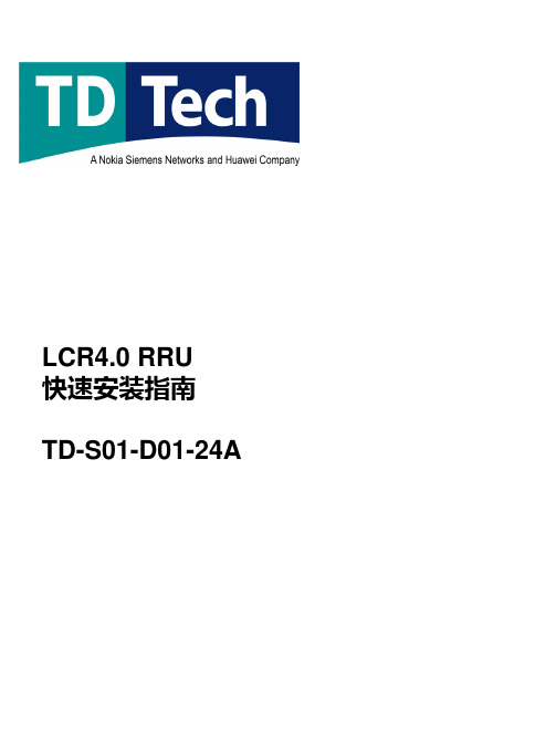 LCR40 RRU快速安装指南PPT课件