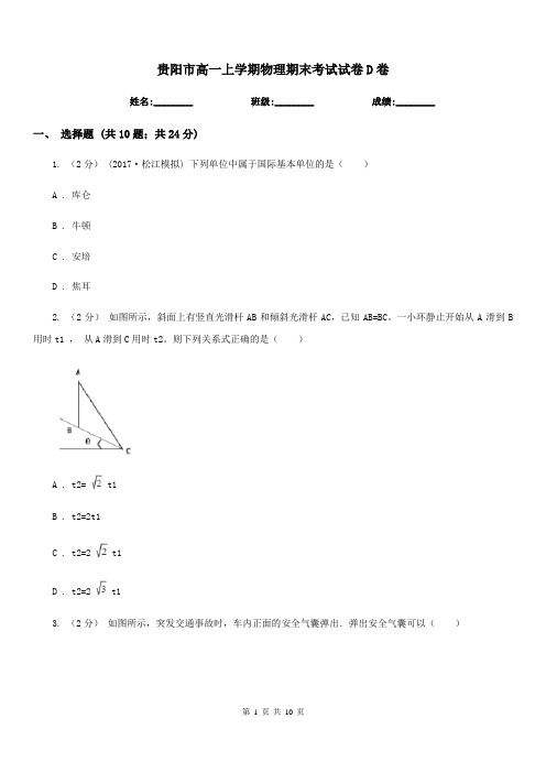 贵阳市高一上学期物理期末考试试卷D卷(考试)