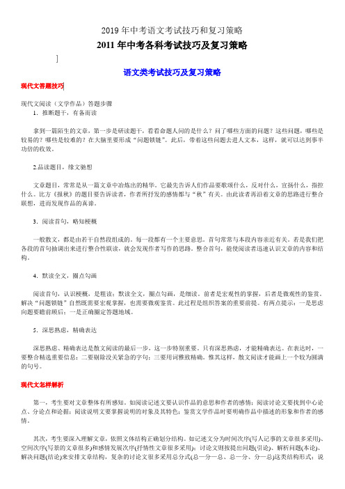 2019年中考语文考试技巧和复习策略