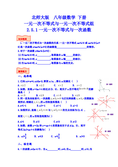 八年级数学北师大版 2.5.1一元一次不等式与一元一次不等式组  一元一次不等式与一次函数