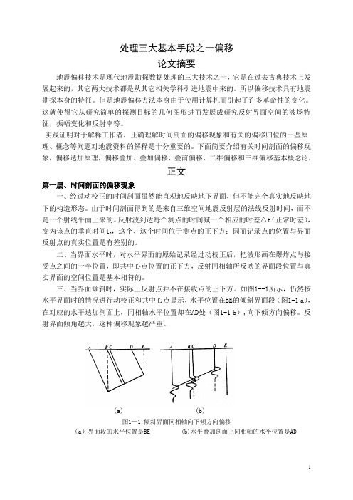处理三大基本手段之一偏移