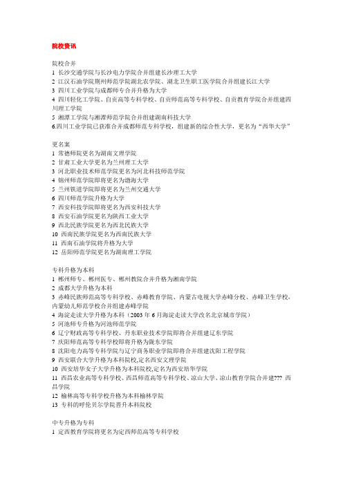 2010年最新全国二本大学院校排名榜