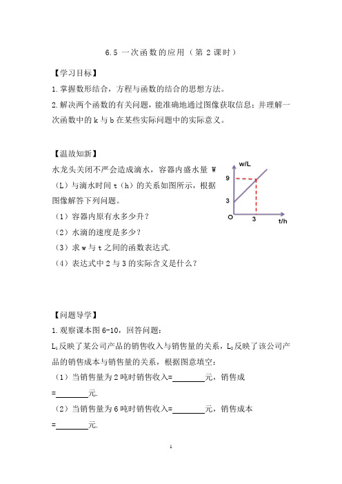 初中数学_一次函数的应用(2)教学设计学情分析教材分析课后反思