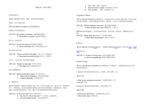 新概念第一册语法整理 