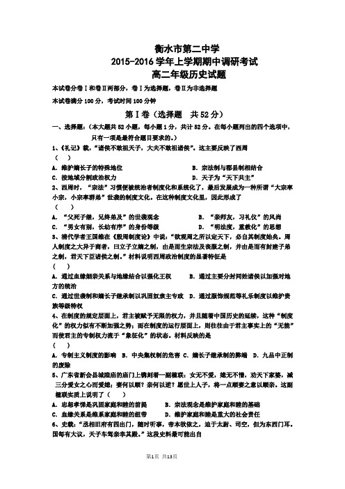 衡水市第二中学 2015-2016学年上学期期中调研考试                    高二年级历史试题