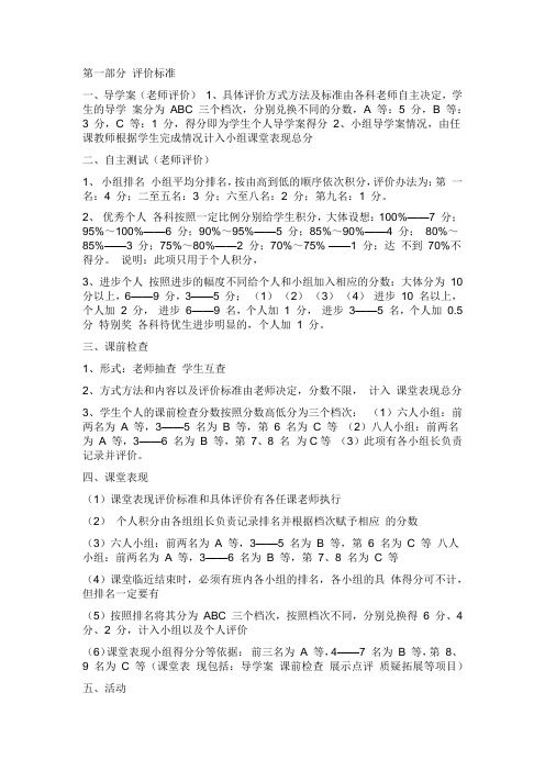 评价标准