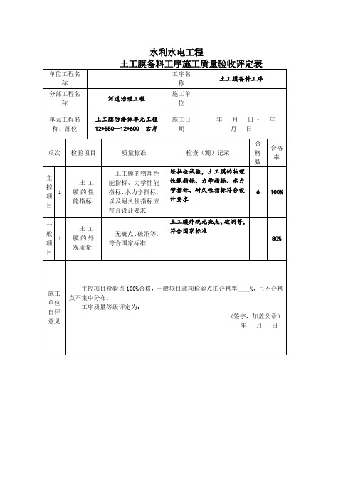 土工膜单元工程评定表全套