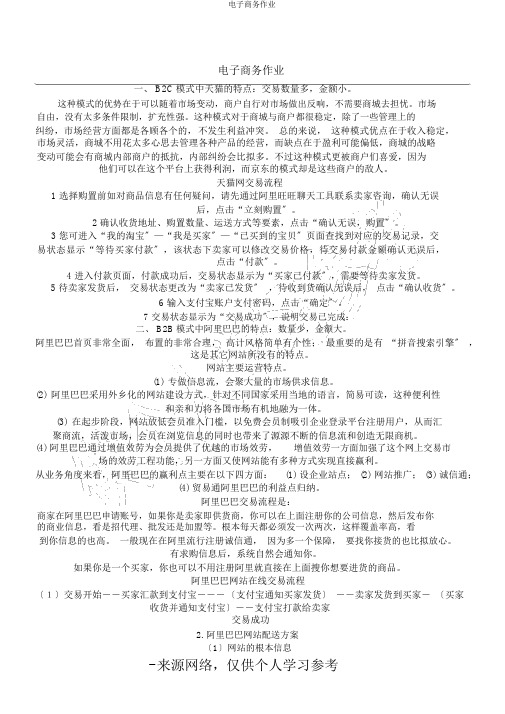 电子商务作业