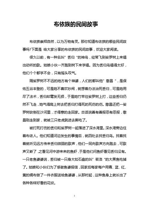 布依族的民间故事