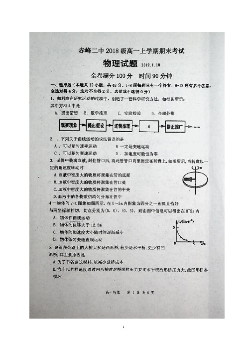 内蒙古赤峰二中2018-2019学年高一上学期期末考试物理试题 扫描版含答案