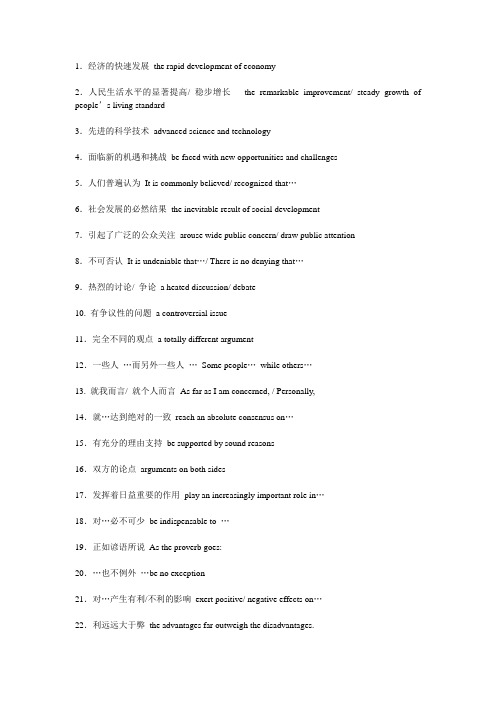 四级使用频率最高的实用词