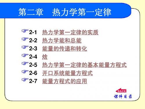 02章：热力学第一定律