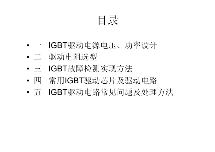 IGBT驱动电路设计