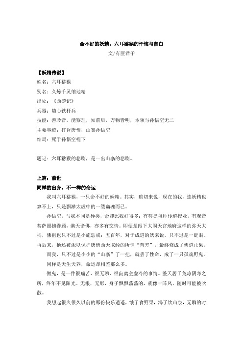 红茶馆-命不好的妖精-六耳猕猴的忏悔与自白2模板