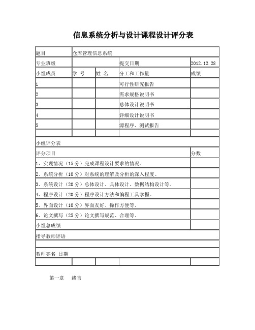 仓库管理信息系统实验报告