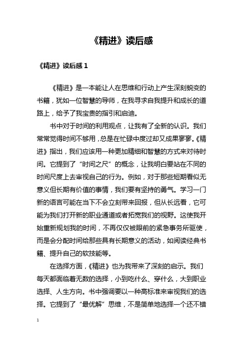 《精进》读后感