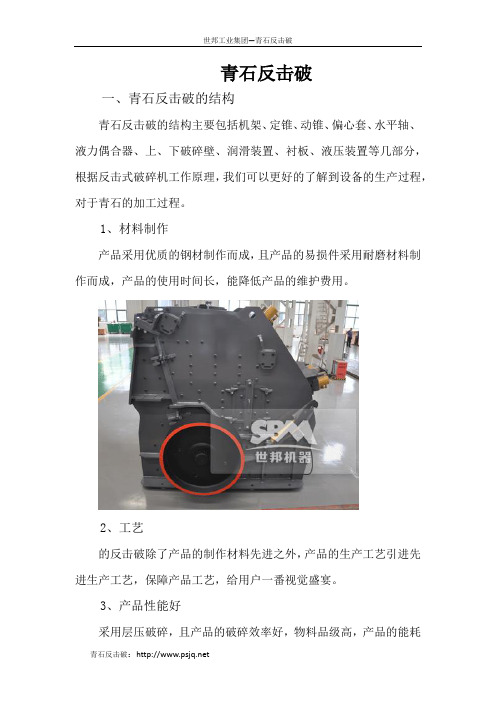 青石反击破