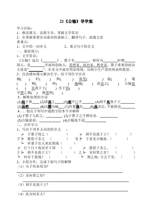 公输导学案