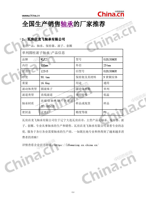 全国生产销售轴承的厂家推荐