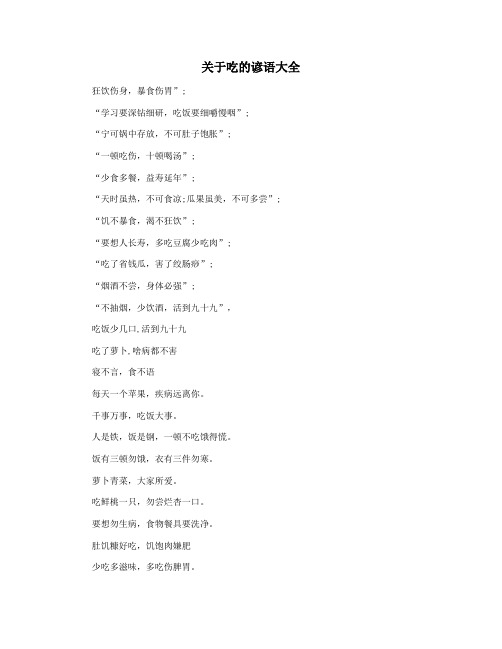 关于吃的谚语大全
