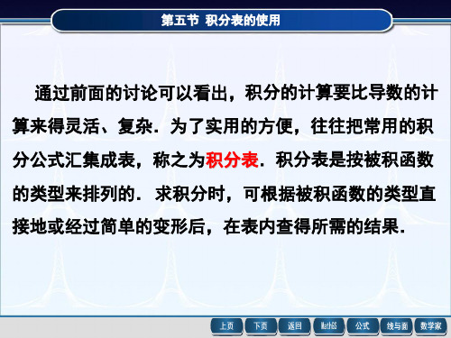 第五节 积分表的使用