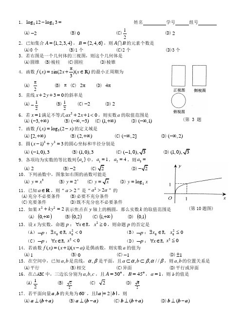 数学 学业水平考试题(附详细答案)