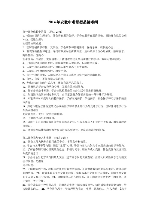 2014年安徽中考思想品德考纲