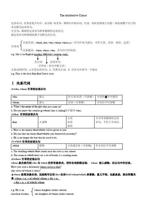 (完整)完整全面定语从句知识点,推荐文档