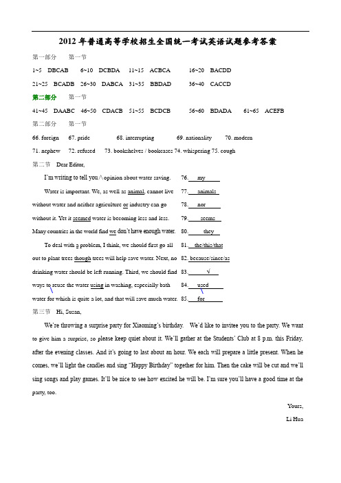 2012-2020年历年高考英语试题10年合集(全国卷一)参考答案(word版)
