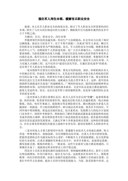 强化军人岗位本领,缓解官兵职业安全