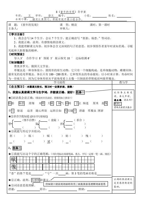 部编人教版五年级语文下册 童年的发现 导学案