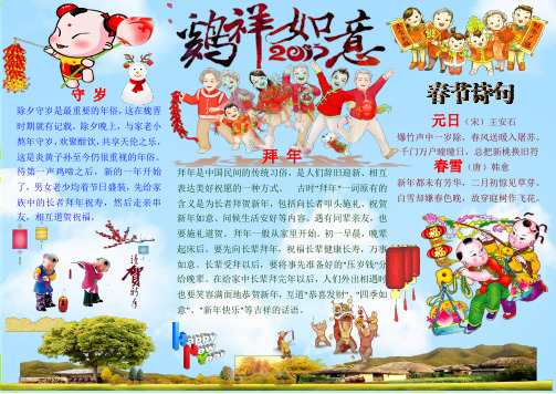 2017最新鸡年春节新春新年电子小报寒假生活小报wordA4【精品】