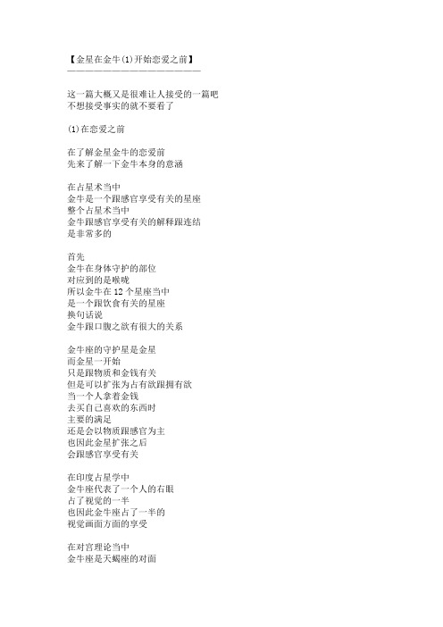 金星的感情心理-金星在金牛