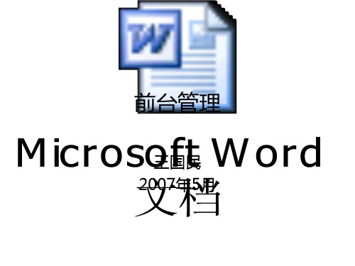 汉庭酒店前台管理要点(ppt 47页)
